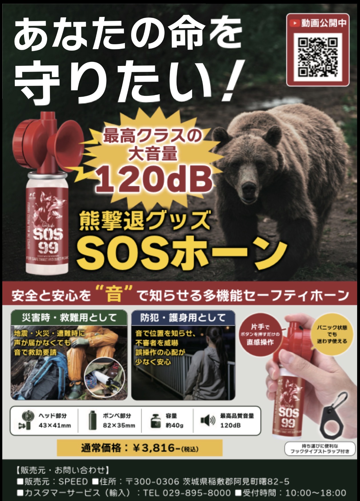 クマ対策